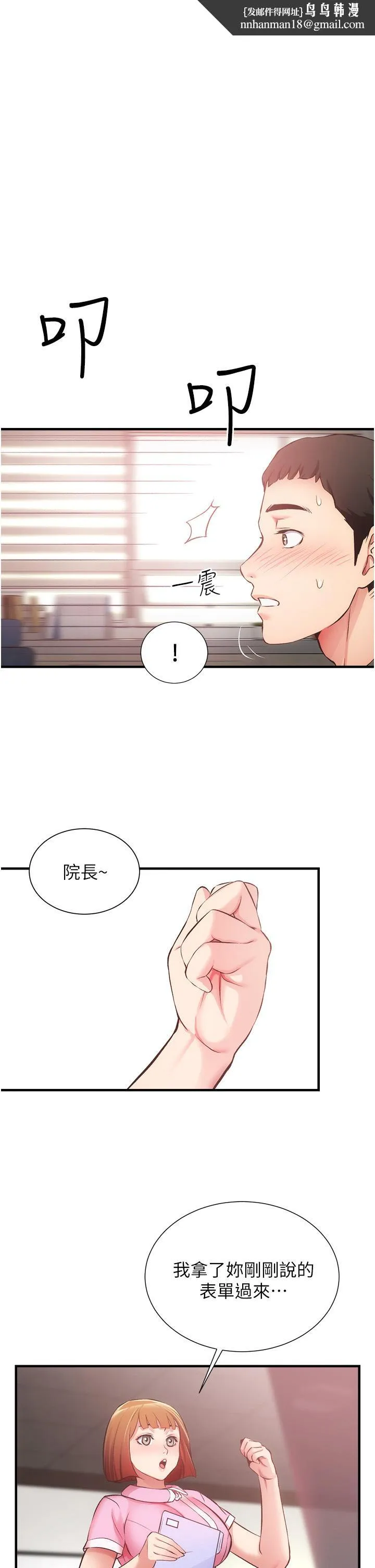 弟妹诊撩室第45话-大伯，顶到最深处了