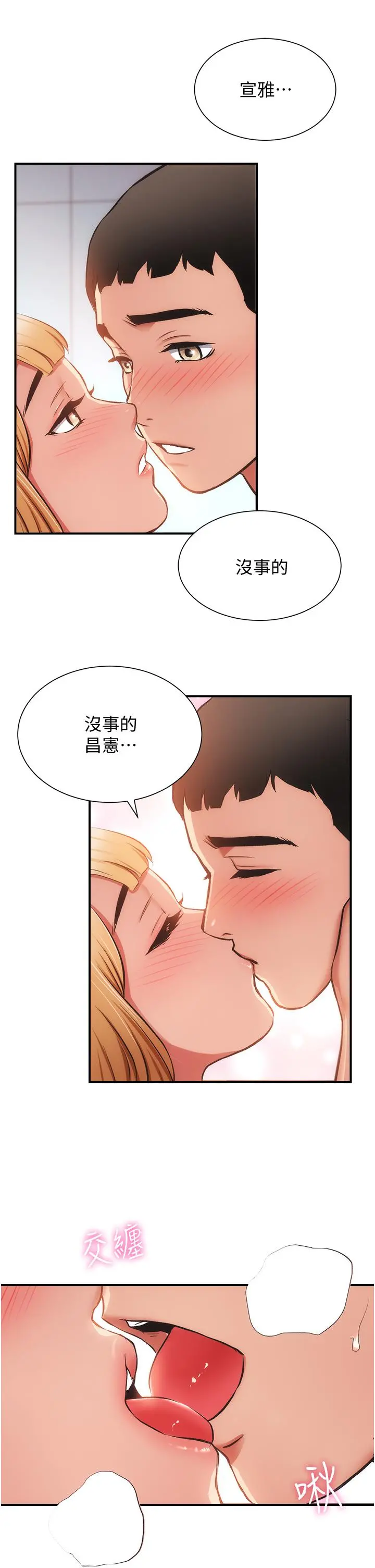 弟妹诊撩室第53话-紧紧吸住我的宣雅