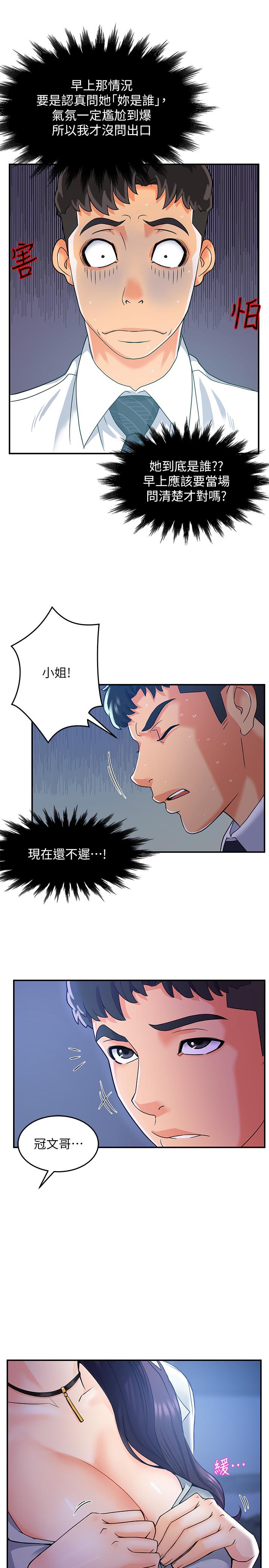 霸道主管要我IN - 第1話-讓人“豎”然起敬的美女組長25.jpg,霸道主管要我IN - 第1話-讓人“豎”然起敬的美女組長25,霸道主管要我IN - 第1話-讓人“豎”然起敬的美女組長