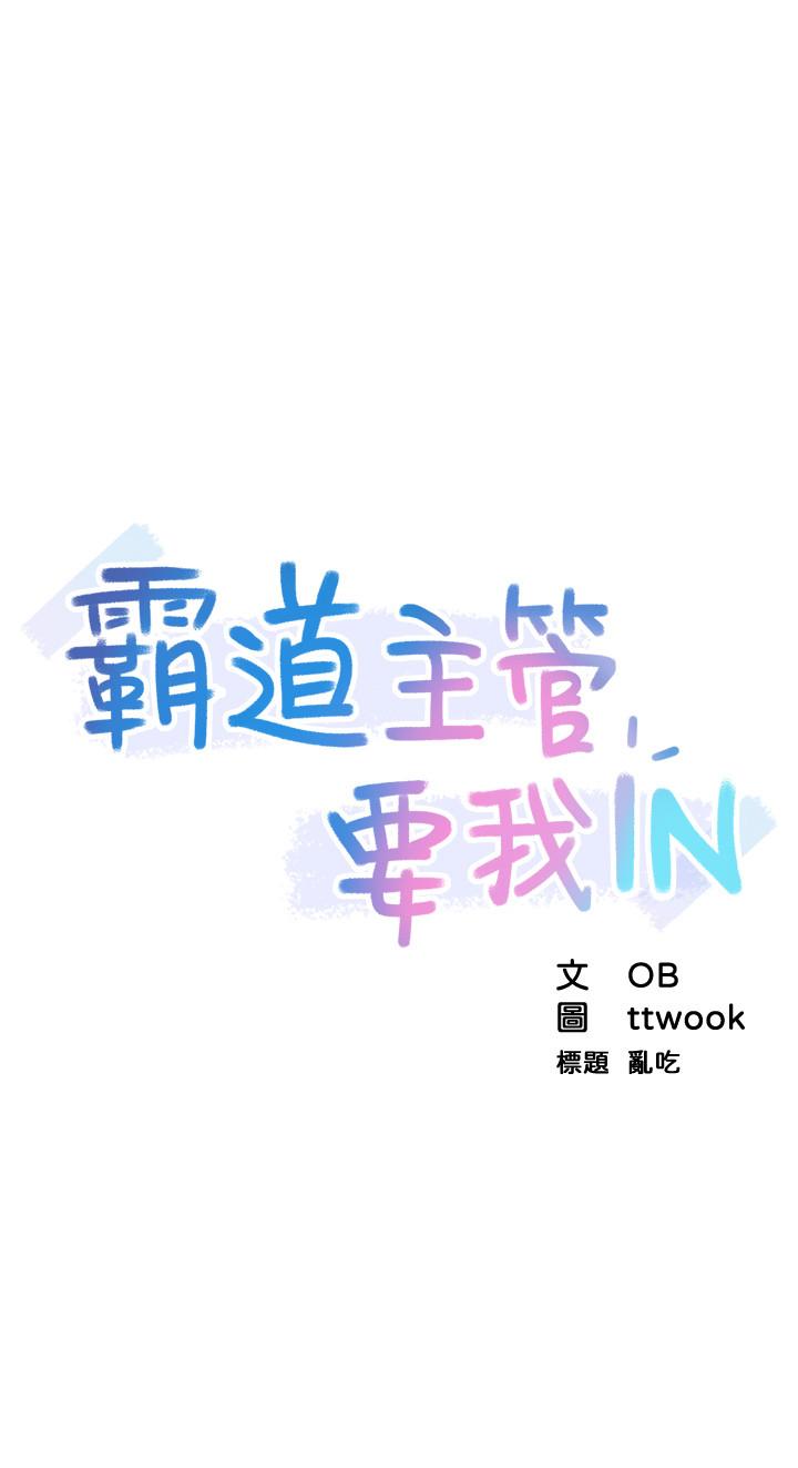 霸道主管要我IN - 第1話-讓人“豎”然起敬的美女組長12.jpg,霸道主管要我IN - 第1話-讓人“豎”然起敬的美女組長12,霸道主管要我IN - 第1話-讓人“豎”然起敬的美女組長