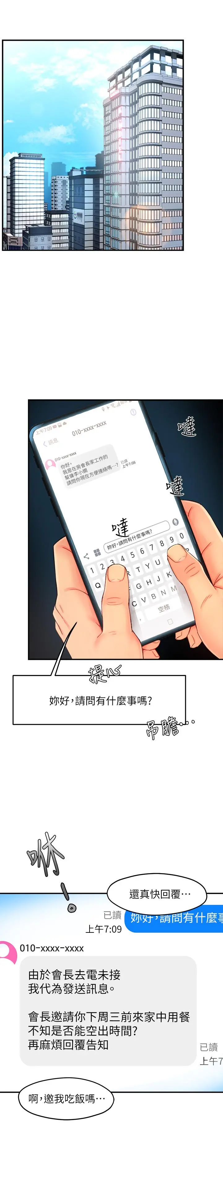 霸道主管要我IN