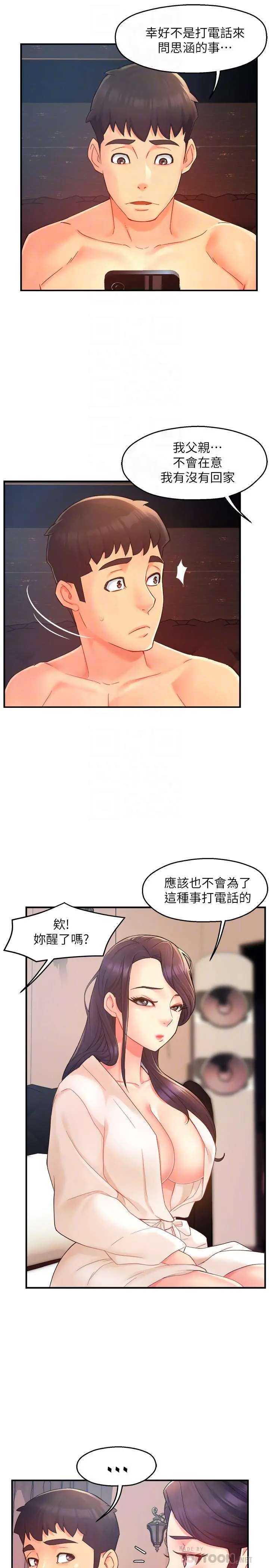 霸道主管要我IN