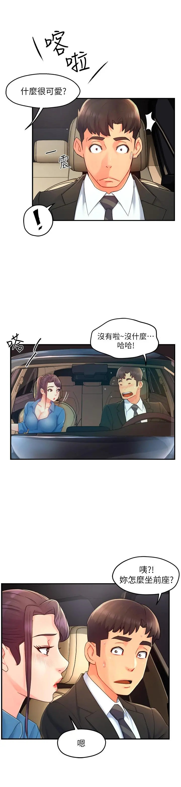 霸道主管要我IN