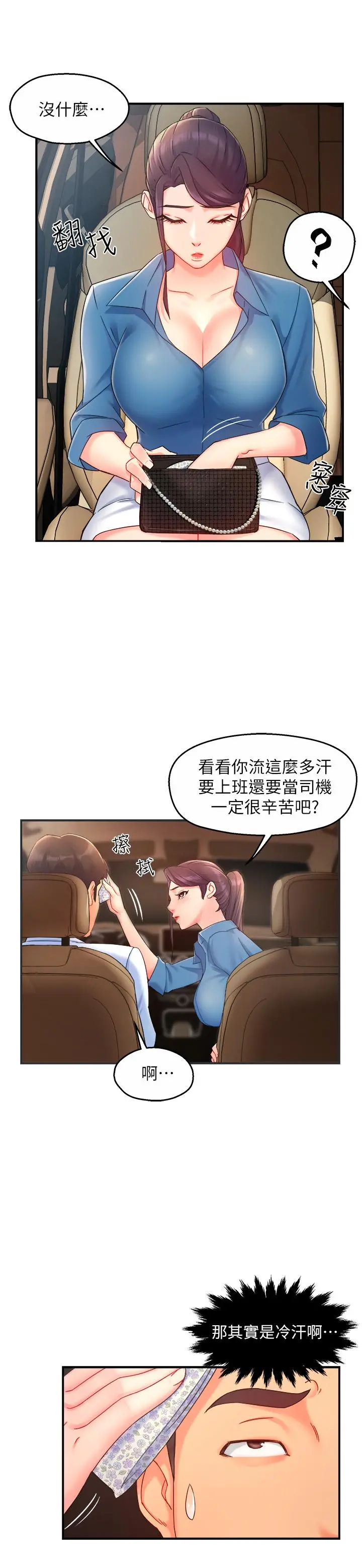 霸道主管要我IN