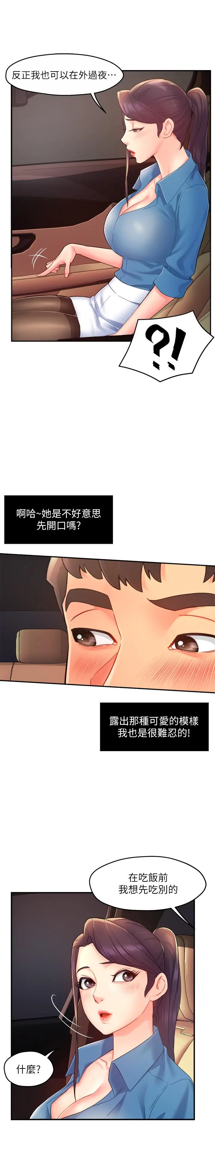 霸道主管要我IN