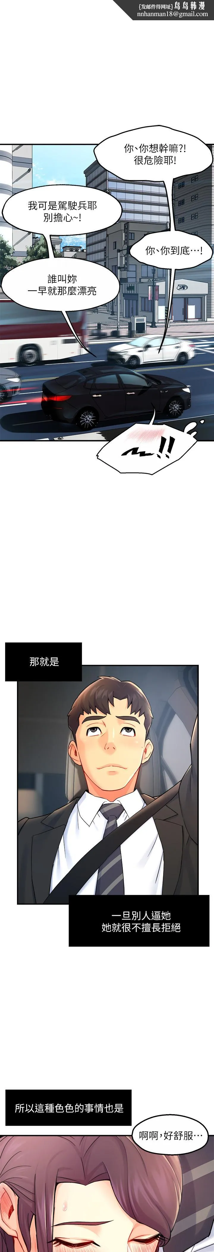 霸道主管要我IN第27话-要我帮你保密吗