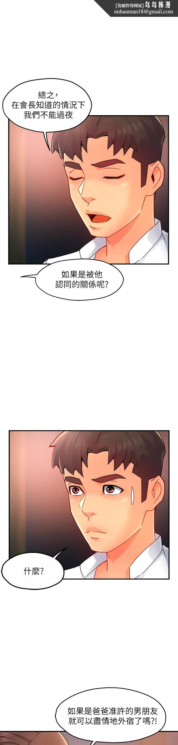 霸道主管要我IN第33话-想体验在家约会的感觉