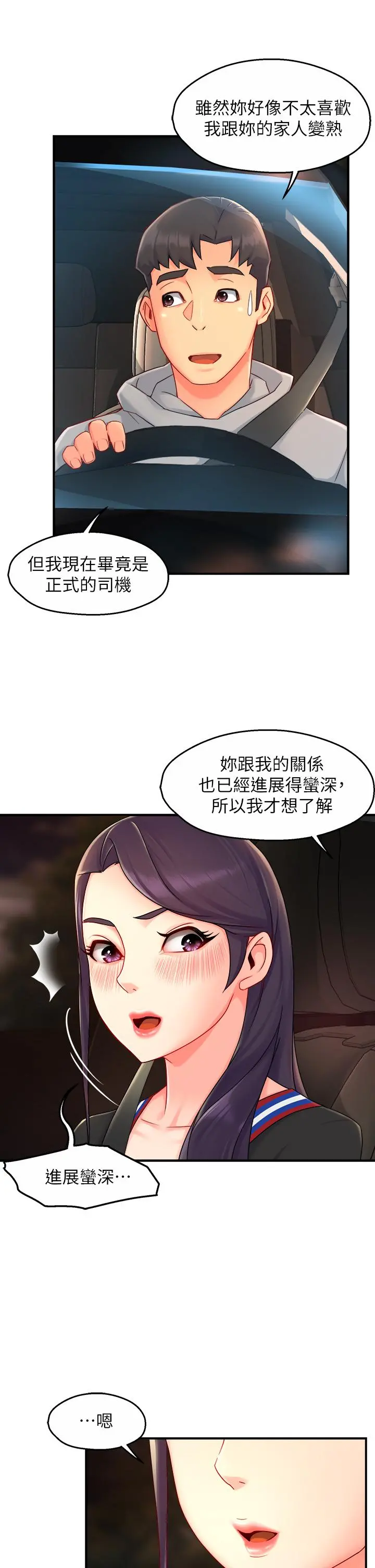 霸道主管要我IN