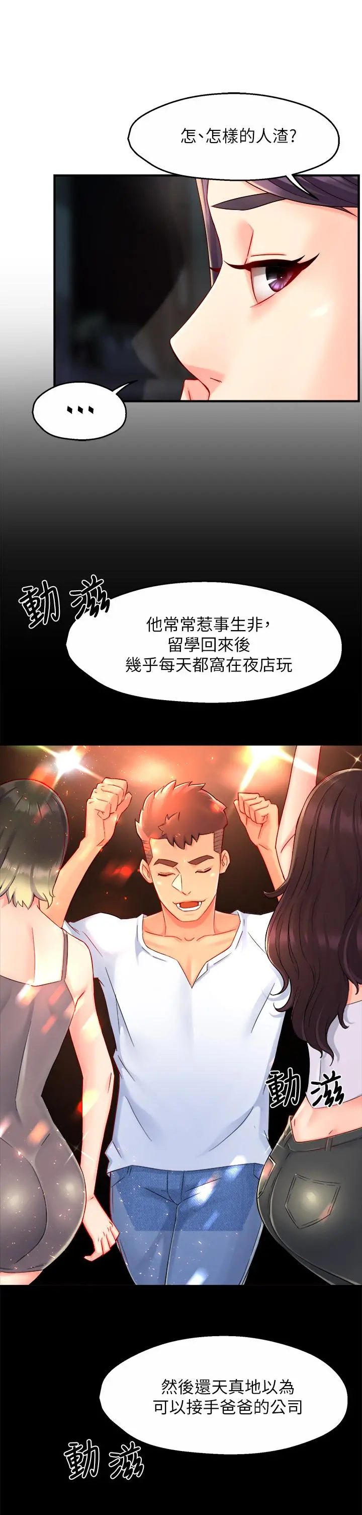 霸道主管要我IN