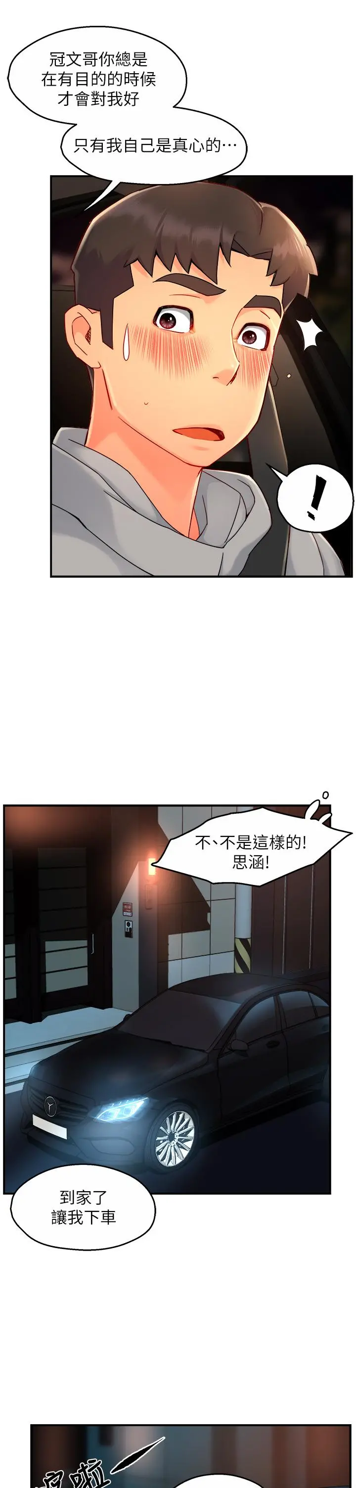 霸道主管要我IN