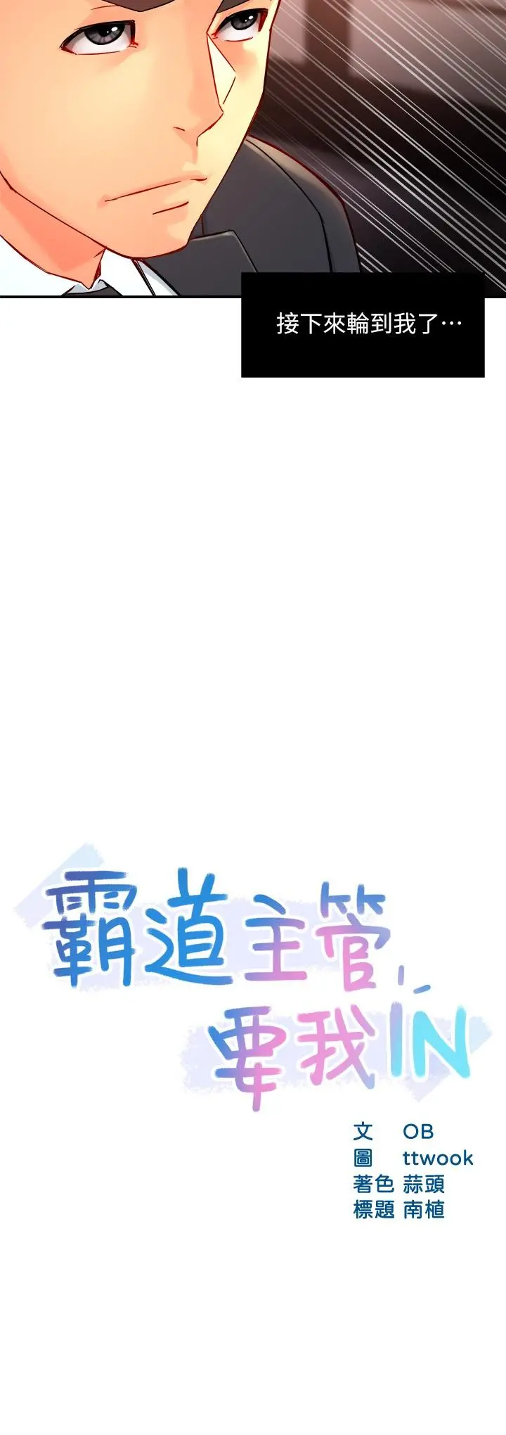 霸道主管要我IN
