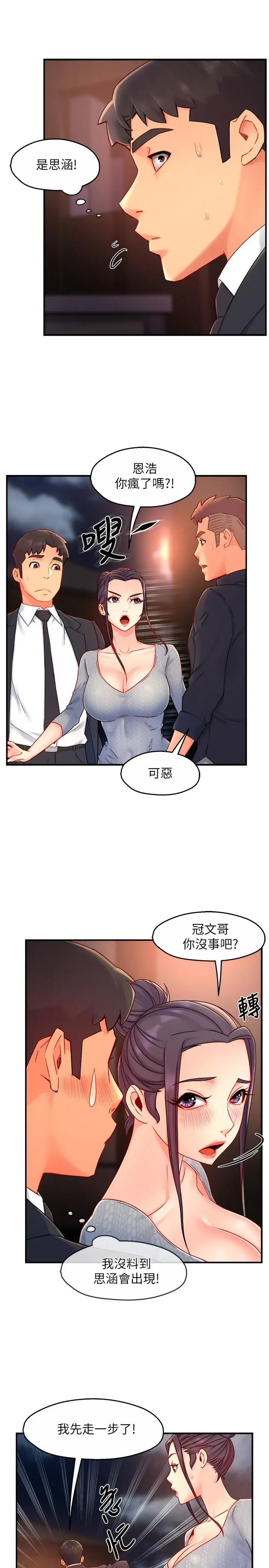 霸道主管要我IN