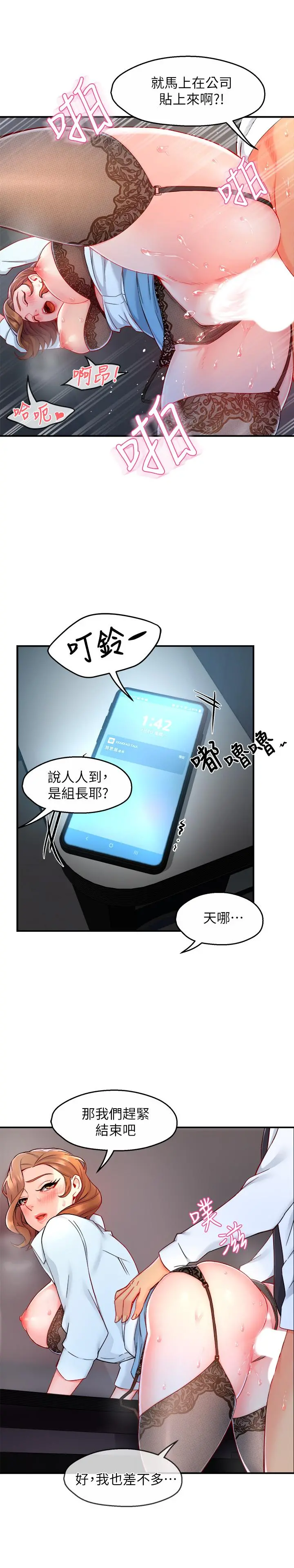 霸道主管要我IN