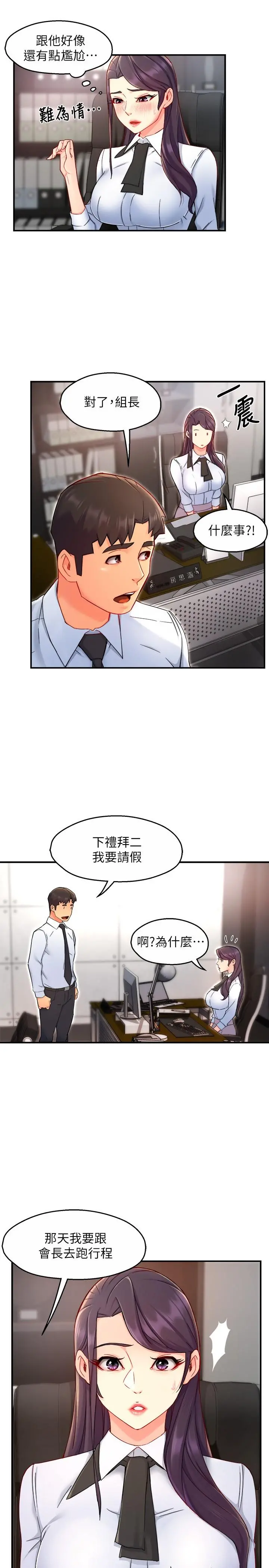 霸道主管要我IN