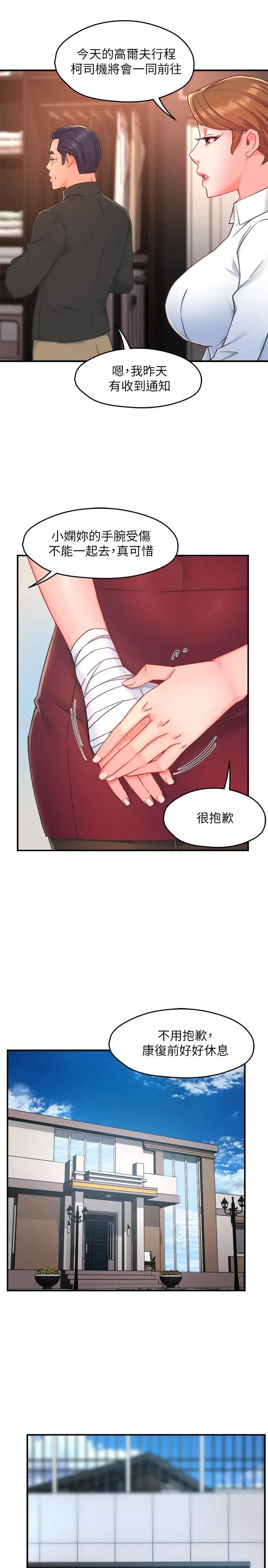 霸道主管要我IN